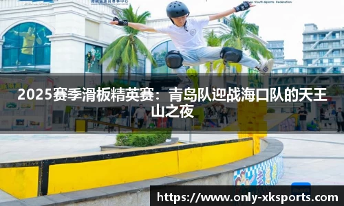 星空体育 - 星空体育官方网站 - XINGKONG SPORTS